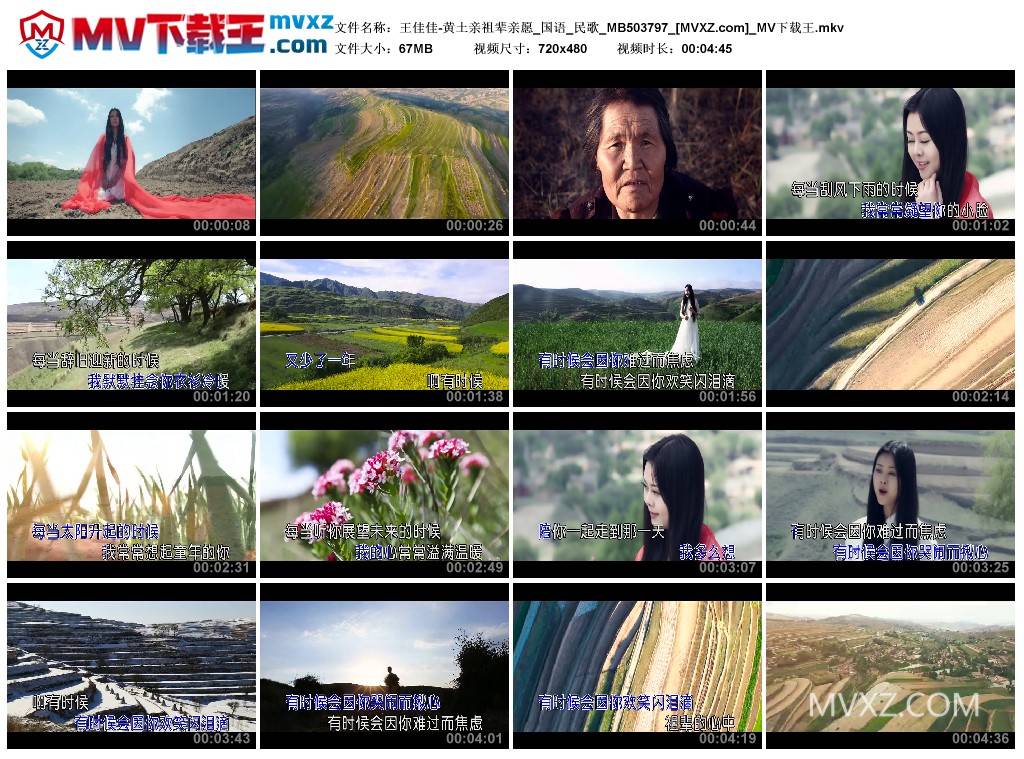 王佳佳-黄土亲祖辈亲愿_国语_民歌_MB503797